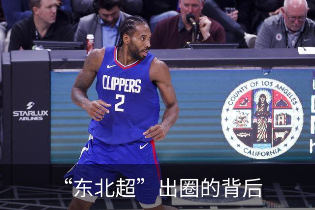 “东北超”出圈的背后